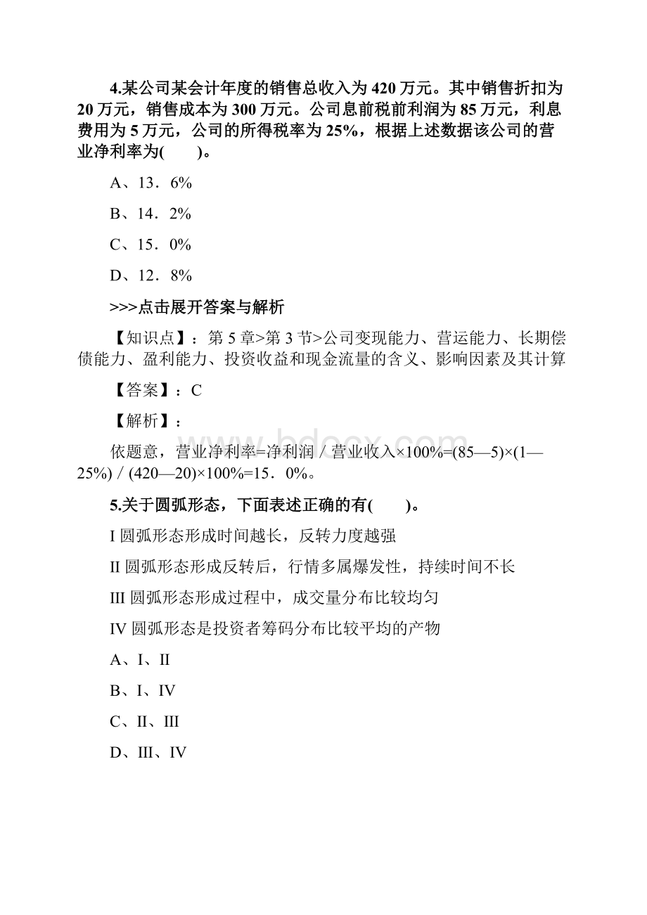 证券从业及专项《发布证券研究报告业务证券分析师》复习题集第1530篇.docx_第3页