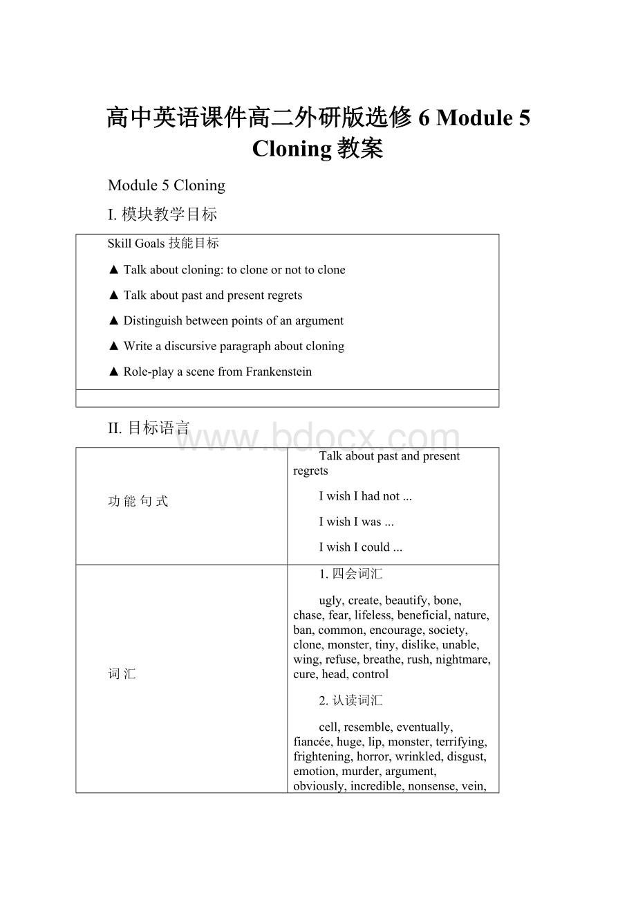 高中英语课件高二外研版选修6 Module 5 Cloning教案.docx
