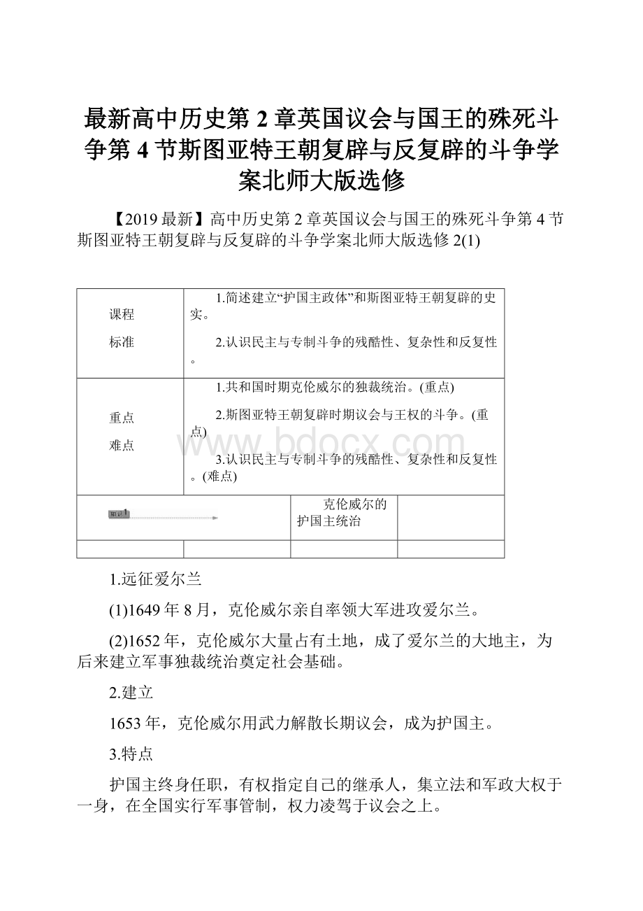 最新高中历史第2章英国议会与国王的殊死斗争第4节斯图亚特王朝复辟与反复辟的斗争学案北师大版选修.docx_第1页