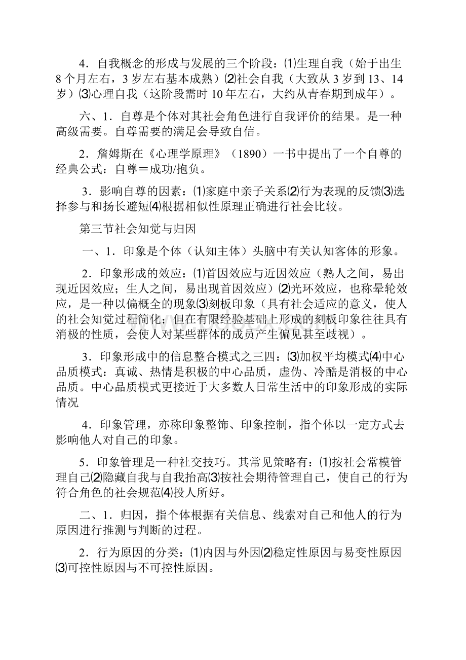 社会心理学考试复习资料分享.docx_第3页