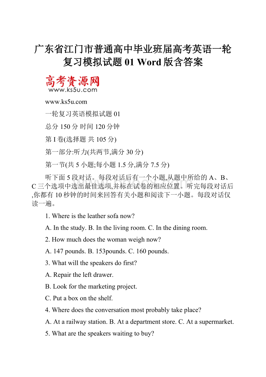 广东省江门市普通高中毕业班届高考英语一轮复习模拟试题 01 Word版含答案.docx