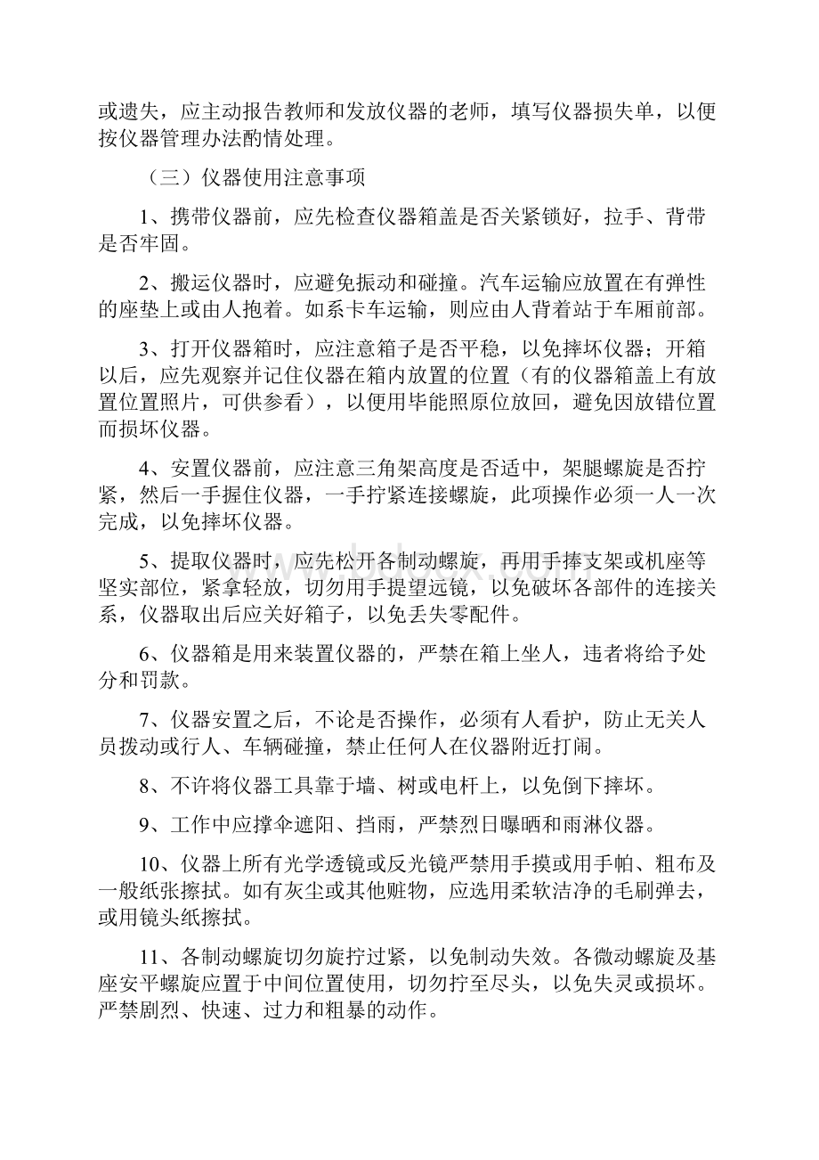 工程测量学集中实习指导书副本.docx_第3页