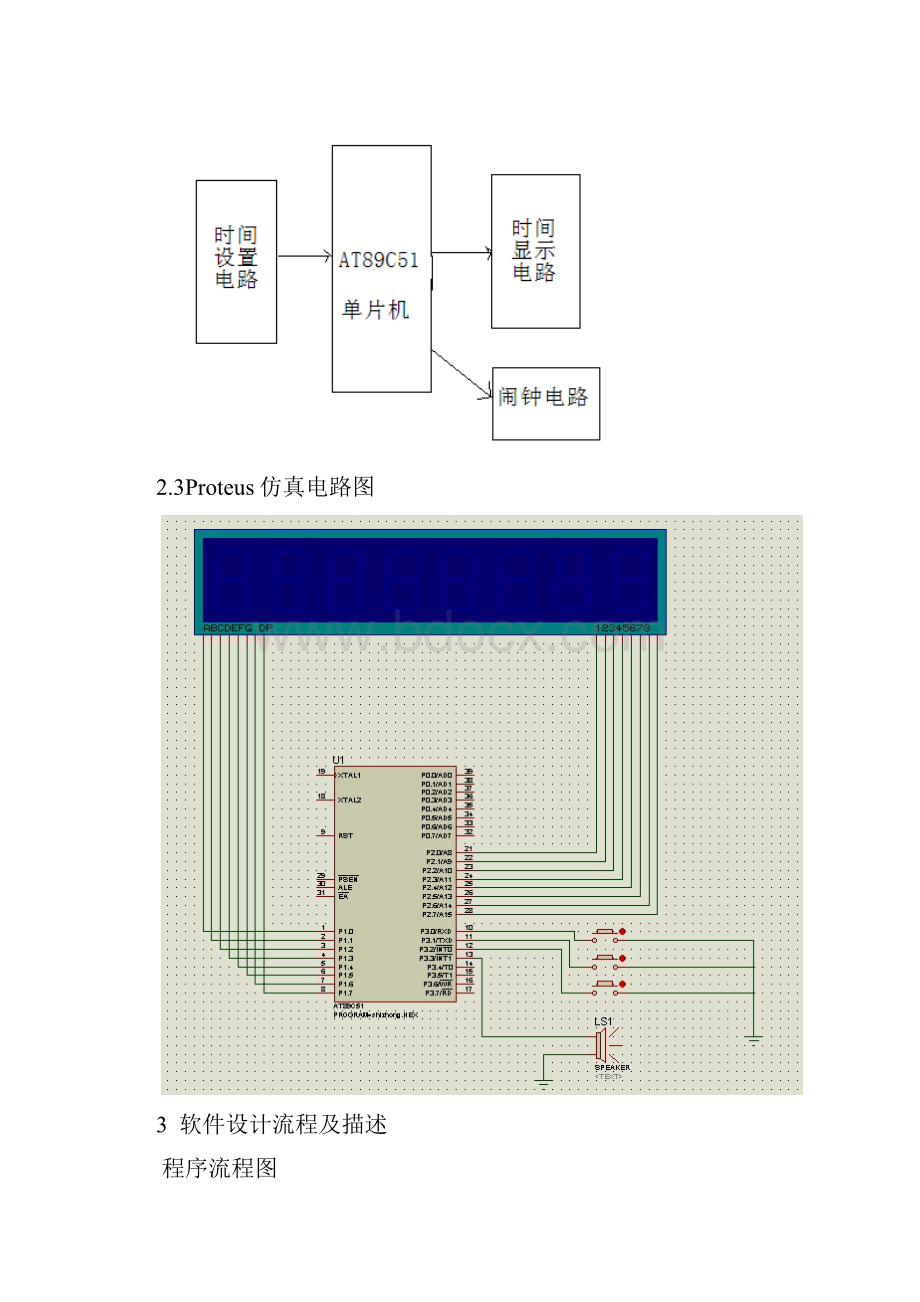 单片机数字时钟 带闹钟.docx_第3页