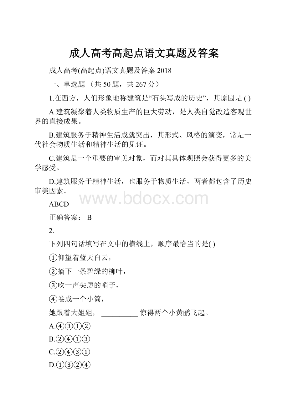 成人高考高起点语文真题及答案.docx