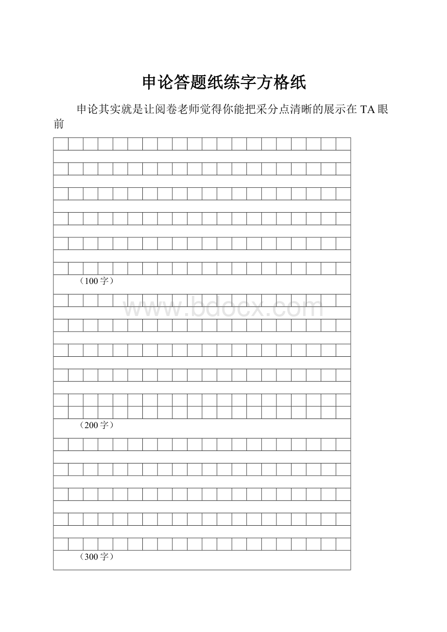 申论答题纸练字方格纸.docx