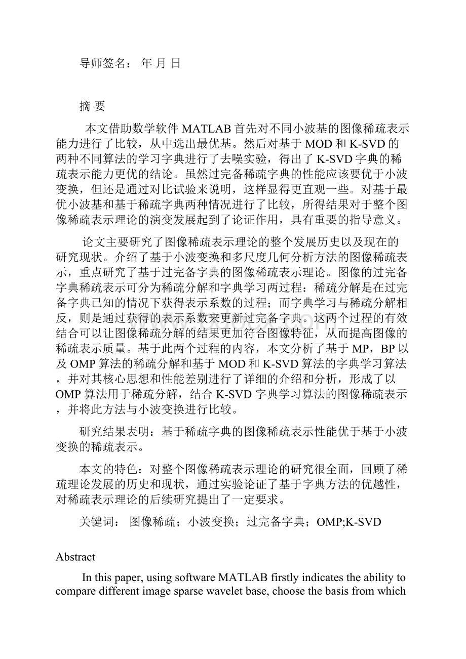 图像稀疏表示理论研究.docx_第2页