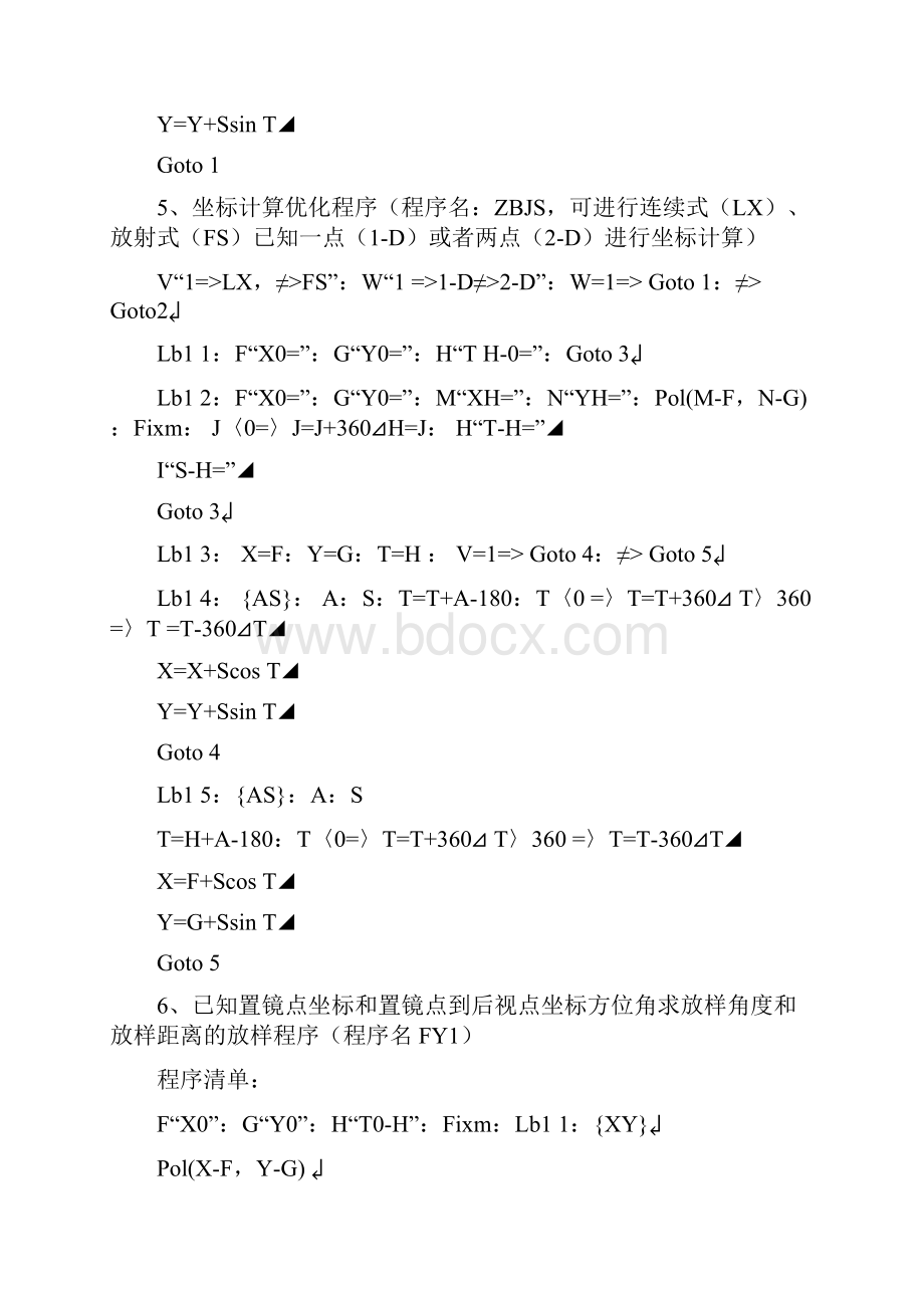 卡西欧FX4800施工测量程序.docx_第3页