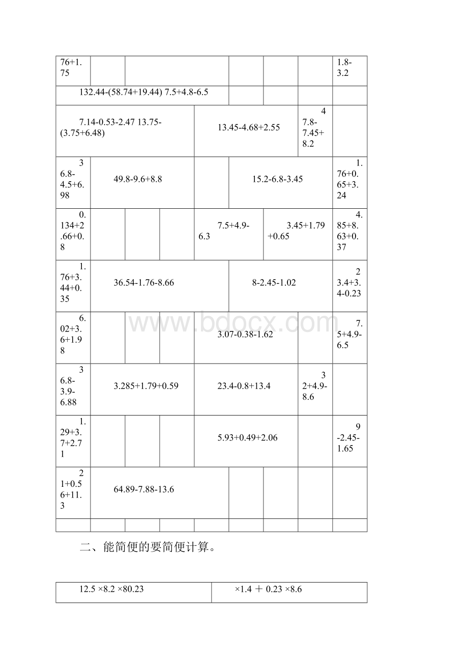 北师大四年级数学下册小数乘法简便计算.docx_第2页