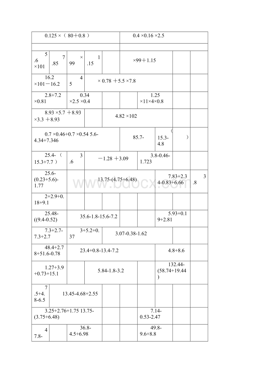 北师大四年级数学下册小数乘法简便计算.docx_第3页