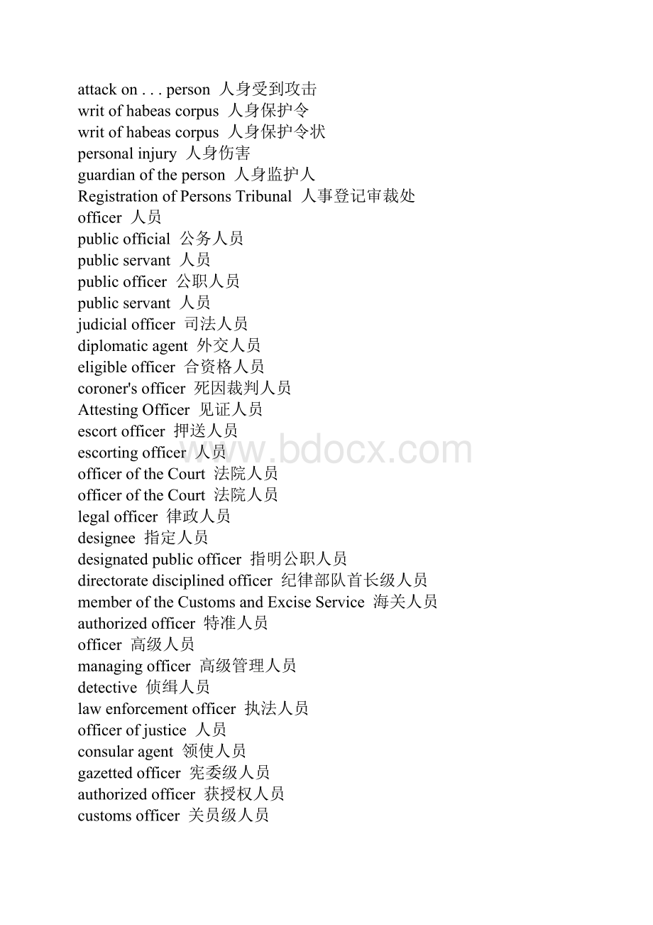 很全的一版法律词汇.docx_第3页