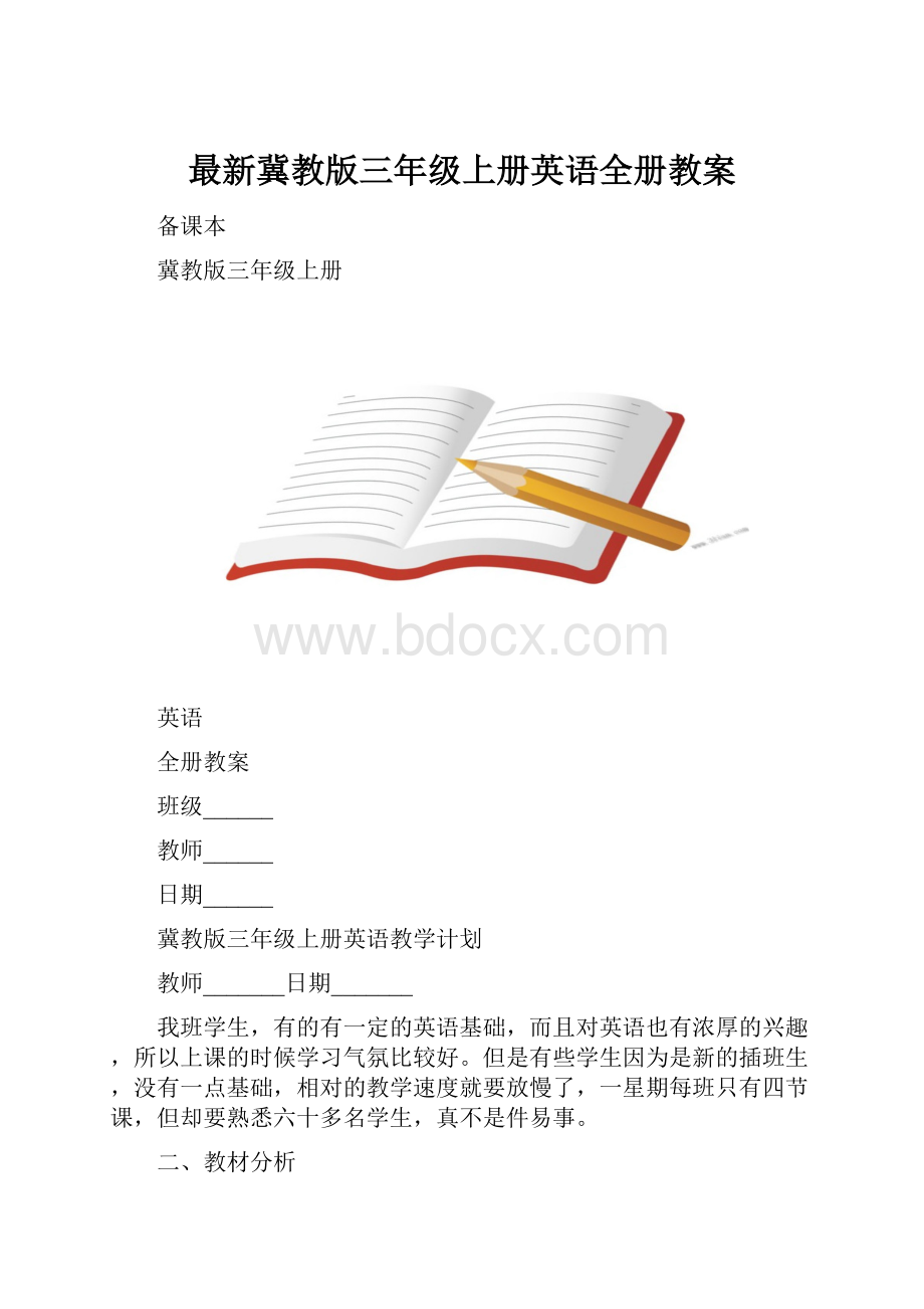 最新冀教版三年级上册英语全册教案.docx