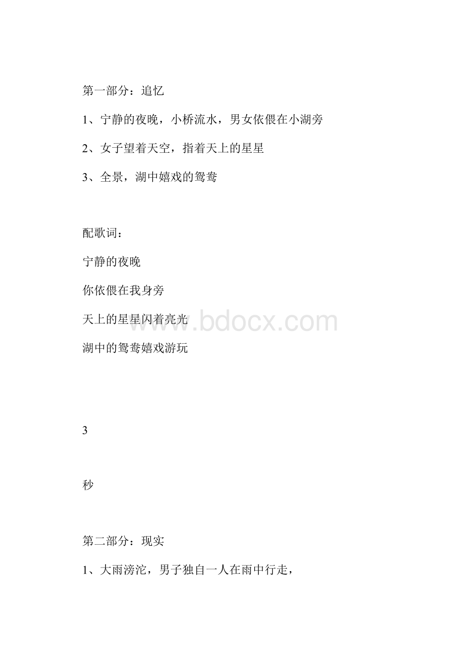 《离别》歌曲MV脚本.docx_第3页