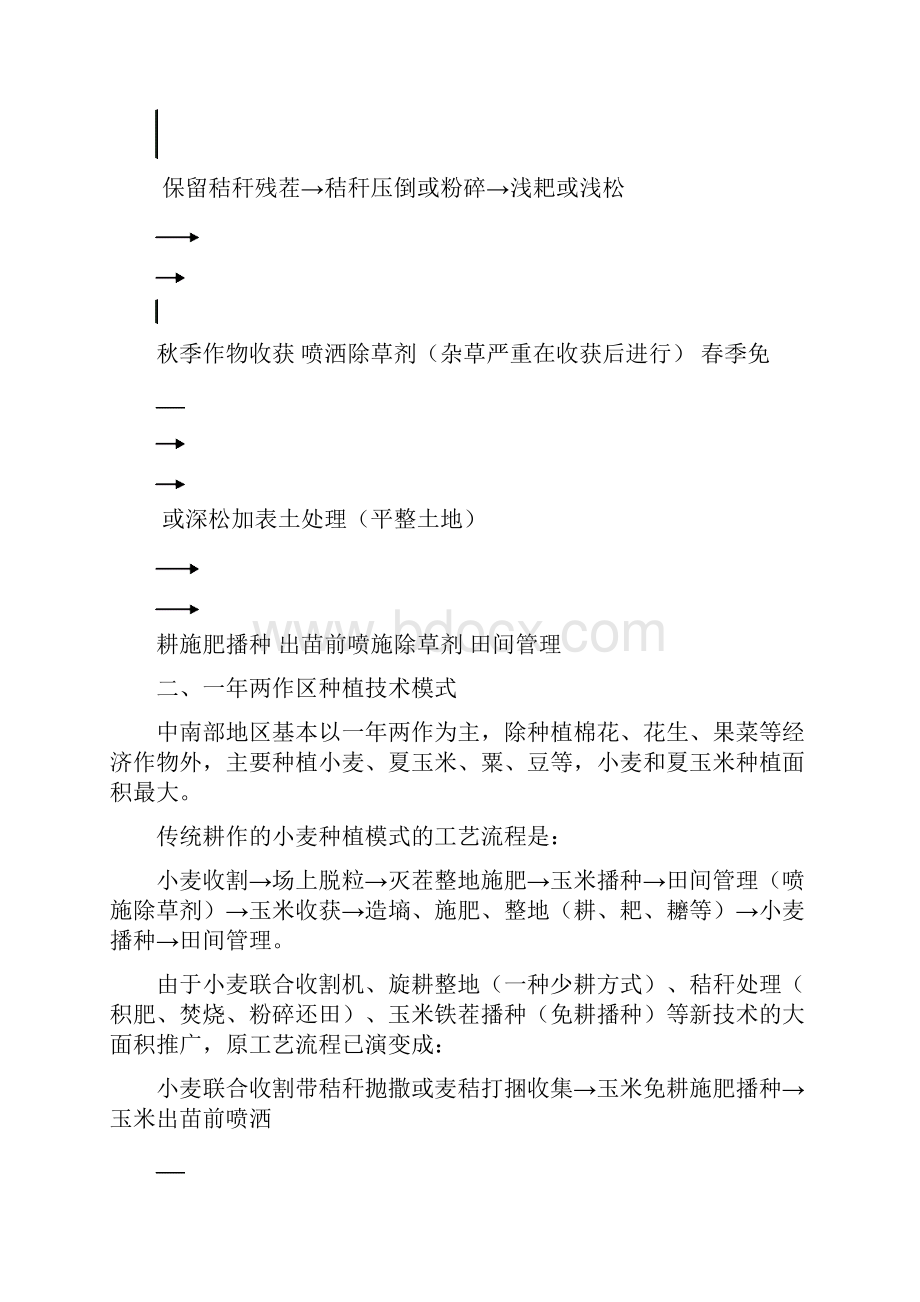 第四章 河北省保护性耕作农艺要求与配套机械化技术.docx_第2页