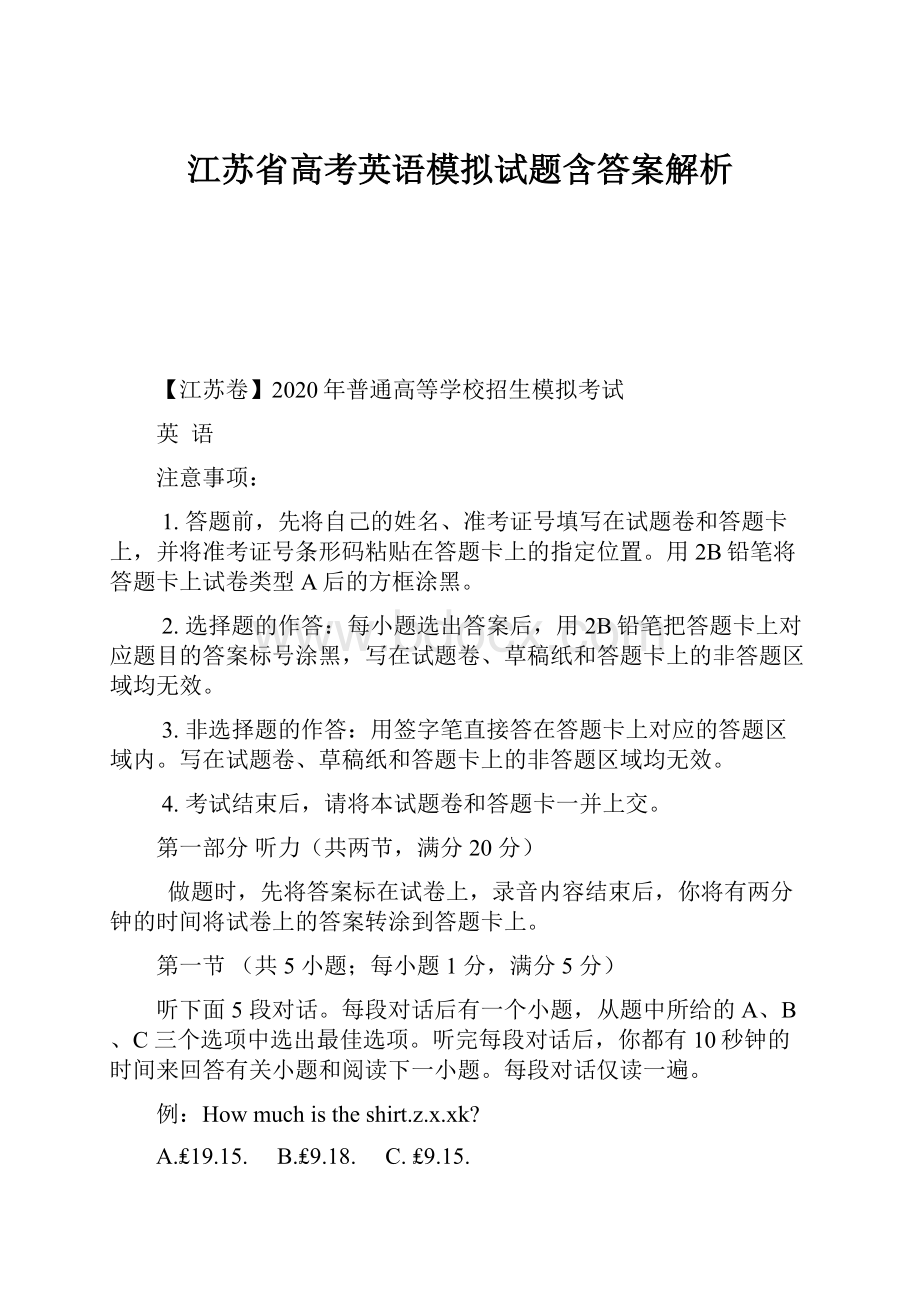 江苏省高考英语模拟试题含答案解析.docx