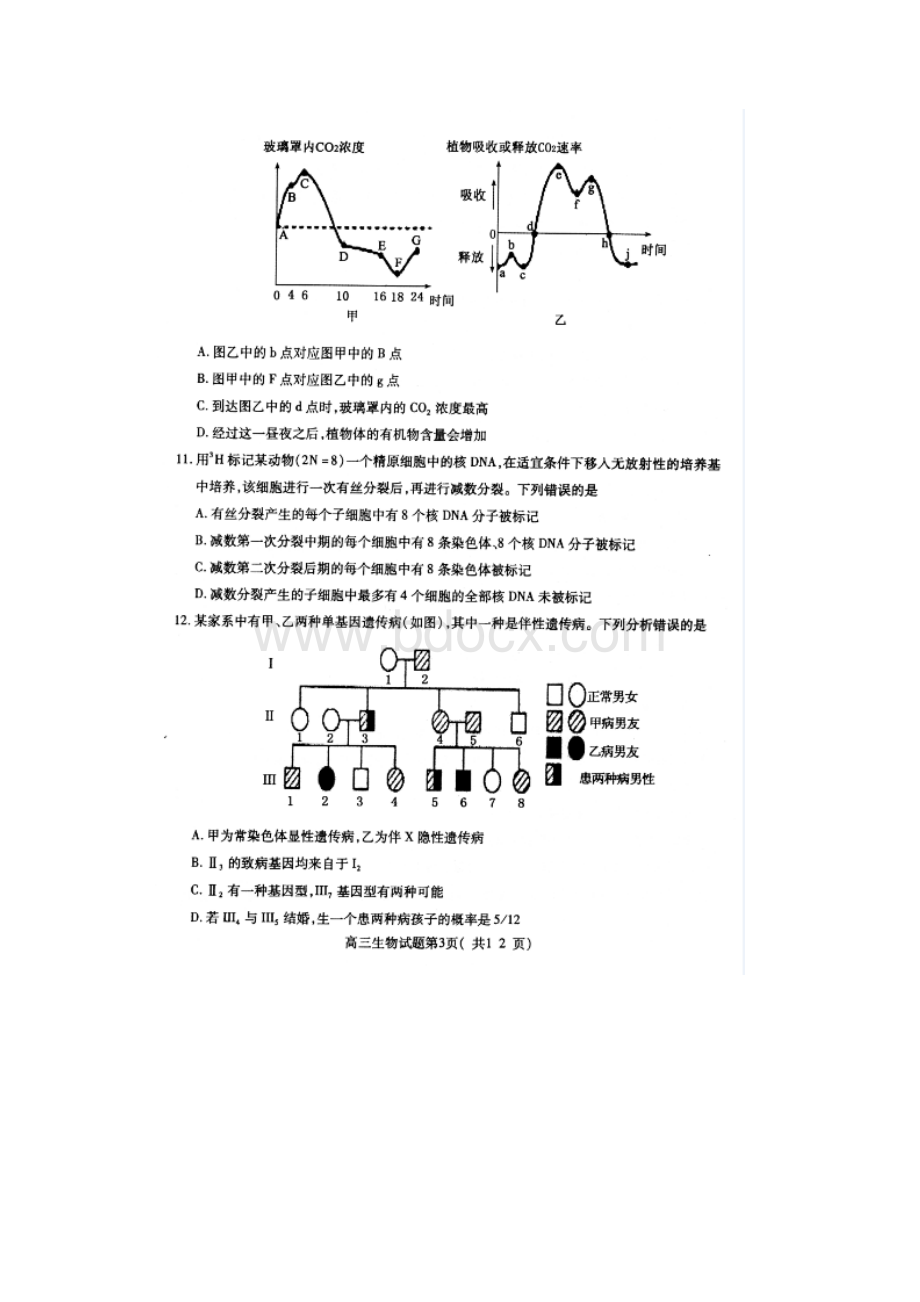 高三上学期期末考试试题生物.docx_第3页