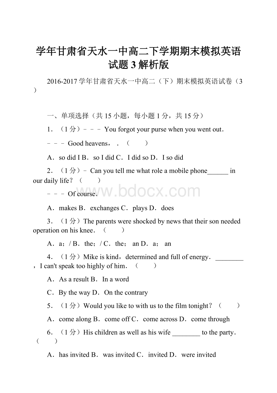 学年甘肃省天水一中高二下学期期末模拟英语试题3解析版.docx_第1页