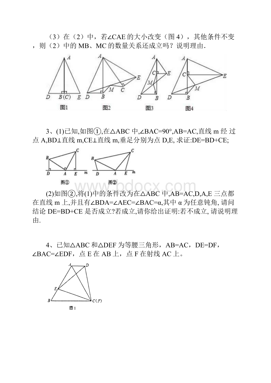 八上几何压轴题.docx_第2页