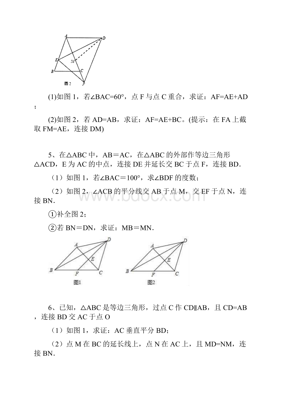 八上几何压轴题.docx_第3页