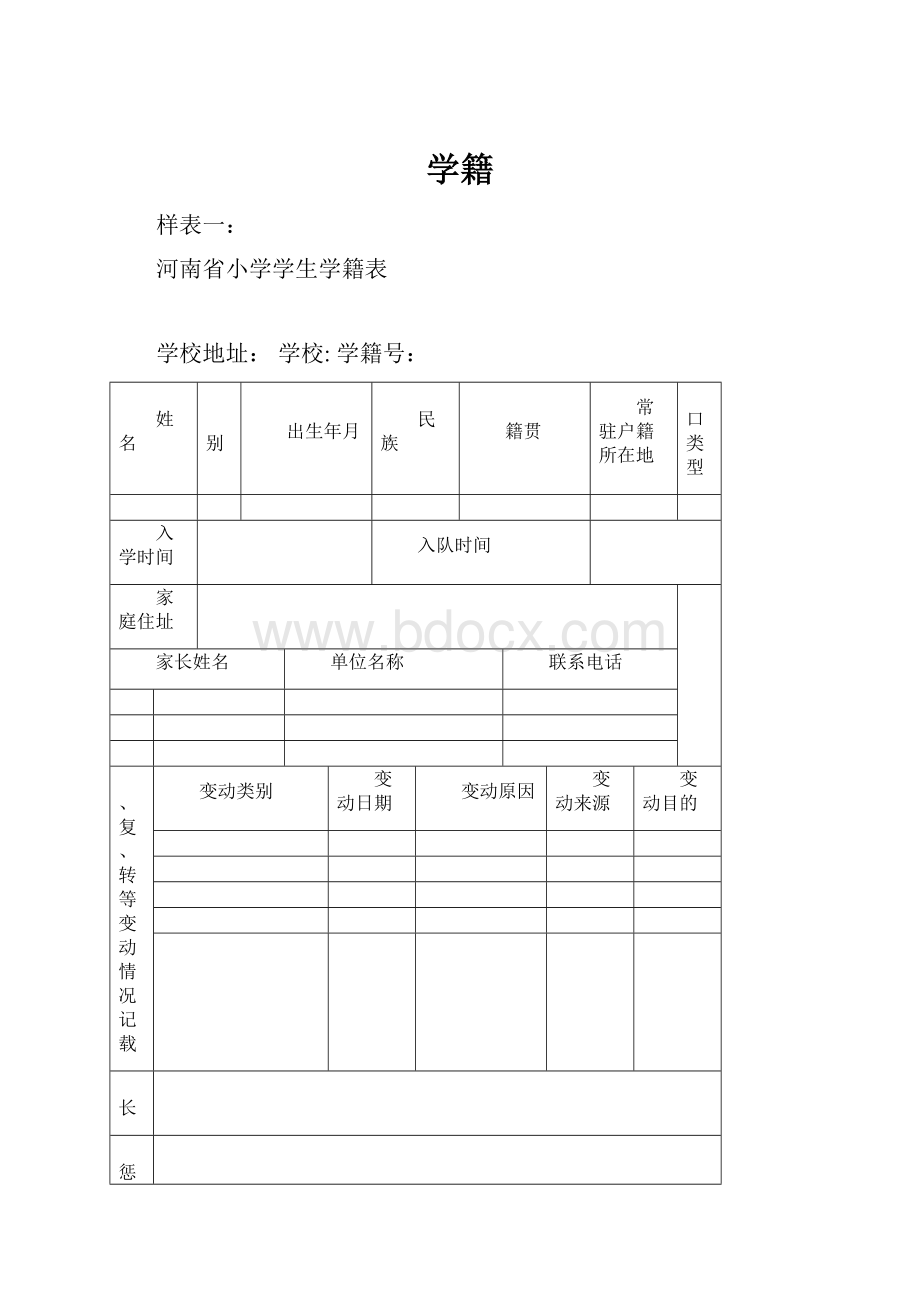 学籍.docx_第1页