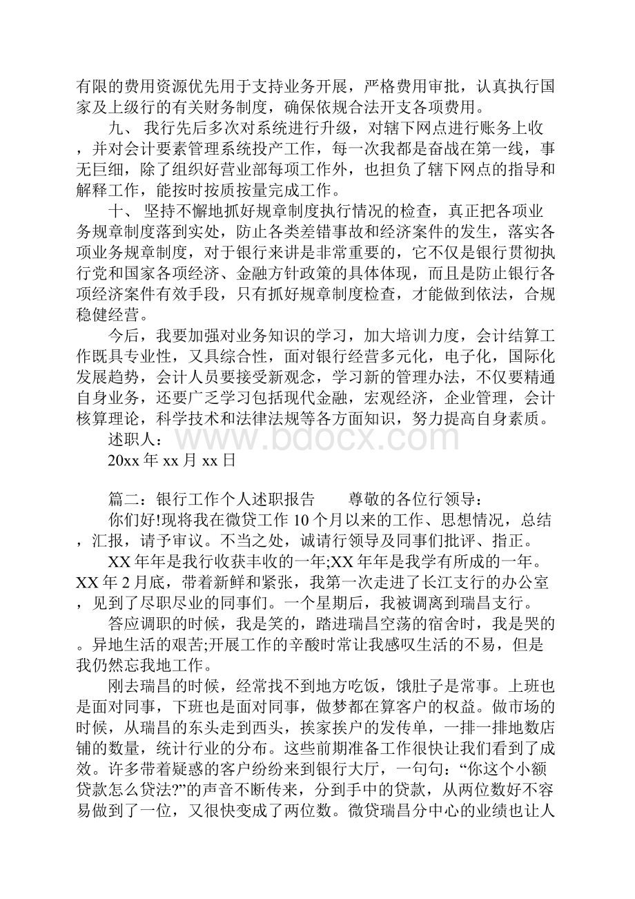 银行工作个人述职报告.docx_第3页