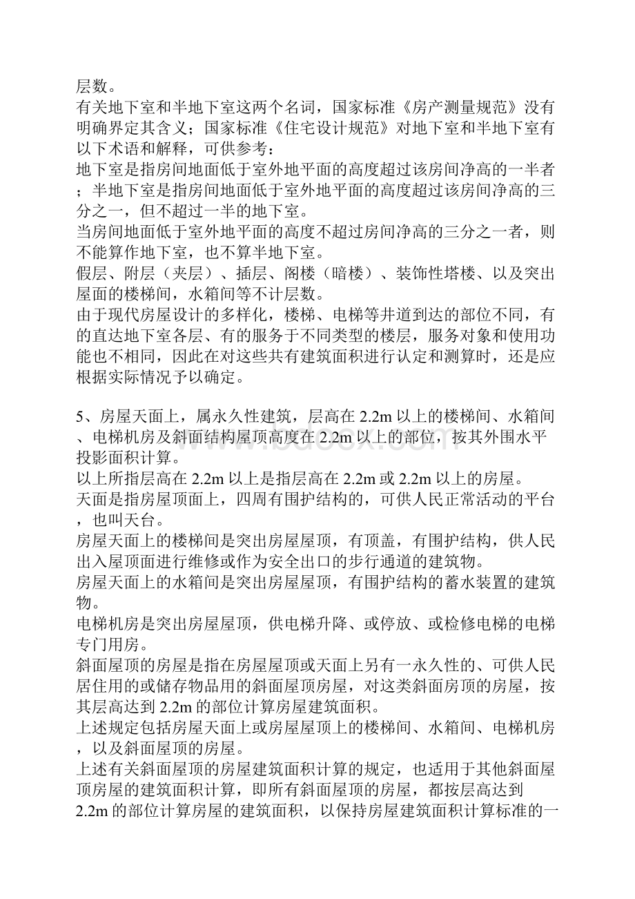 建筑面积计算的分类记忆.docx_第3页