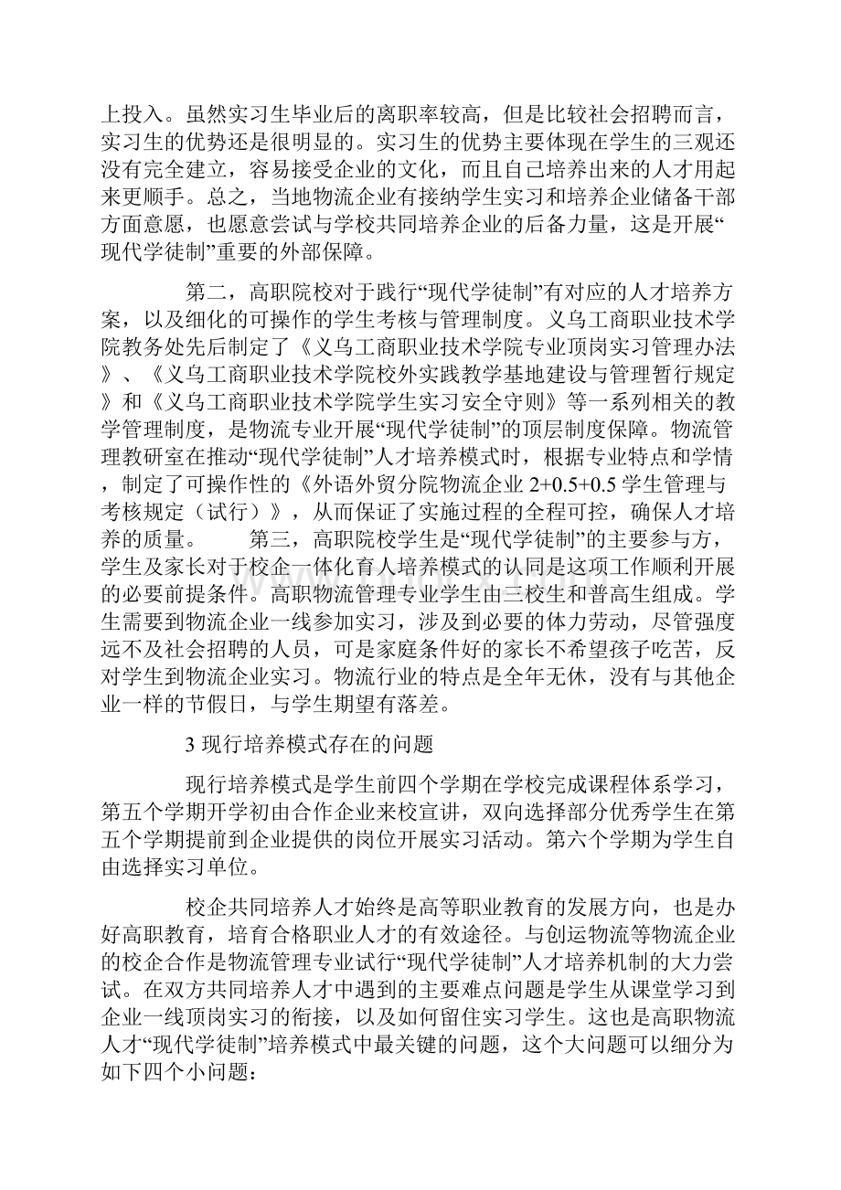 义乌高职物流人才现代学徒制培养模式研究.docx_第3页