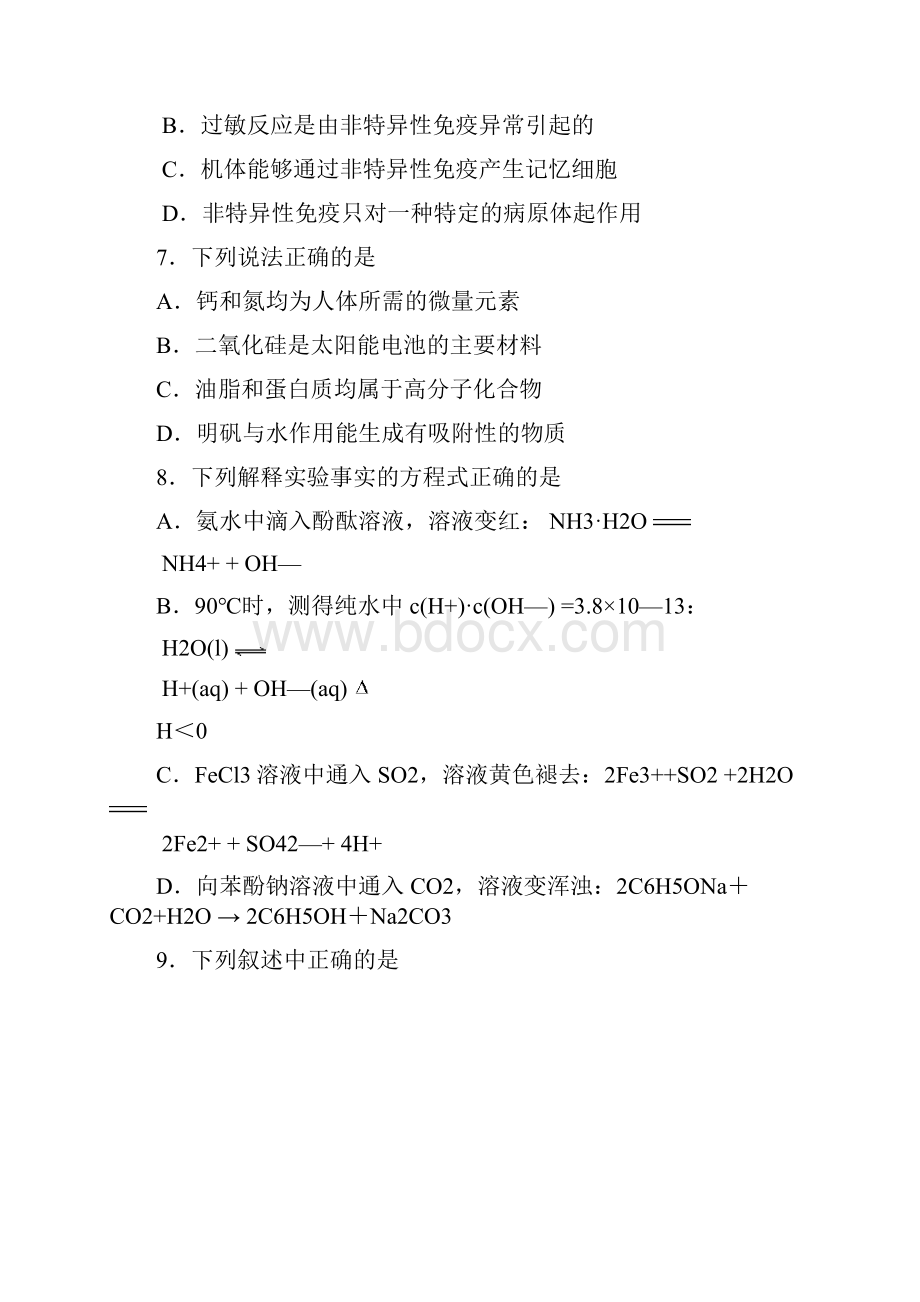 甘肃省天水一中届高三下学期第七次模拟考试理综试题Word版含答案.docx_第3页