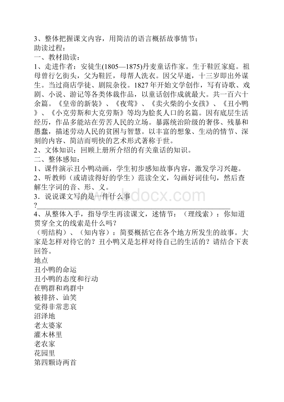 七年级语文下册第一单元导学案人教版.docx_第3页