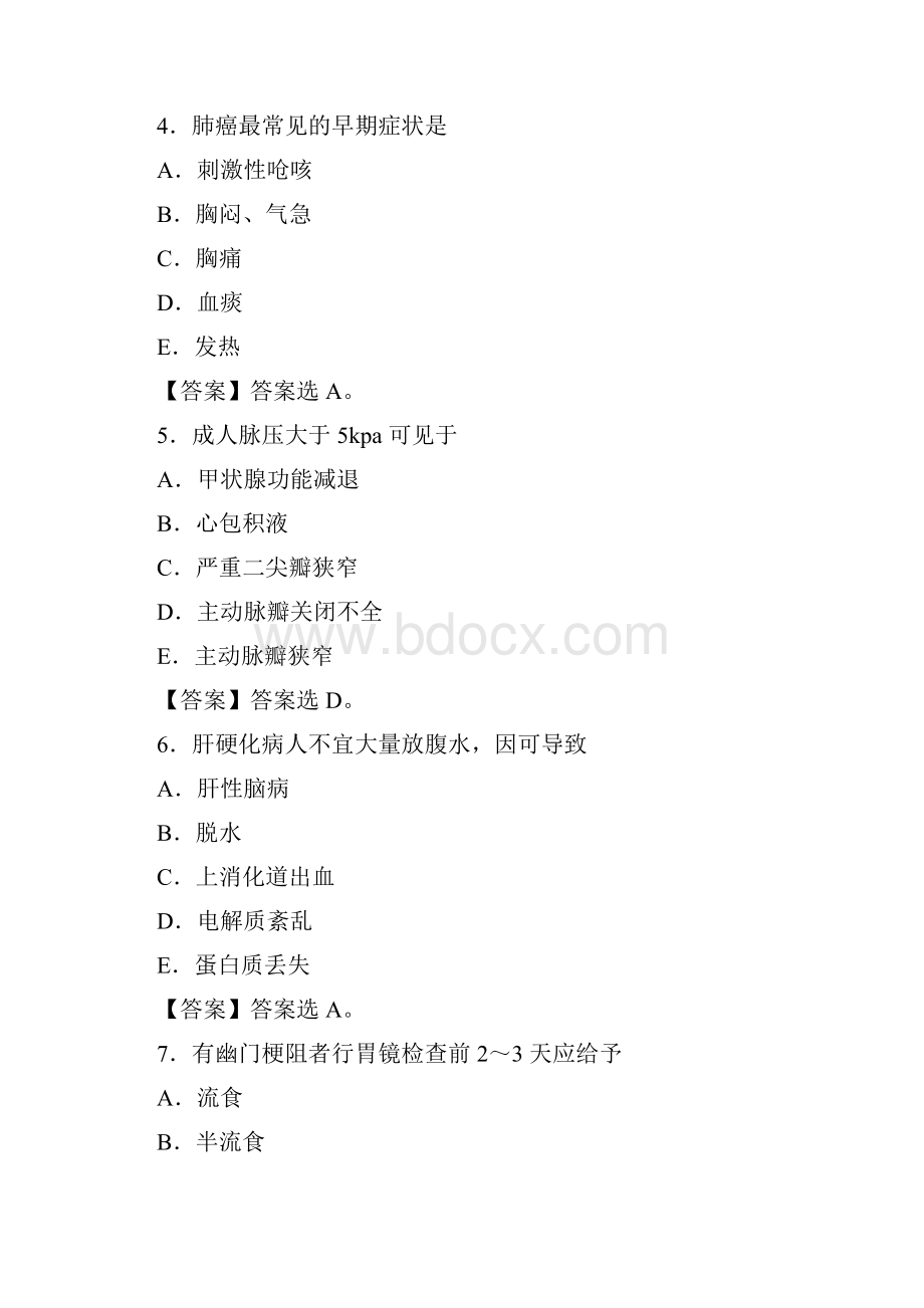 执业护士资格考试内科护理学经典试题.docx_第2页