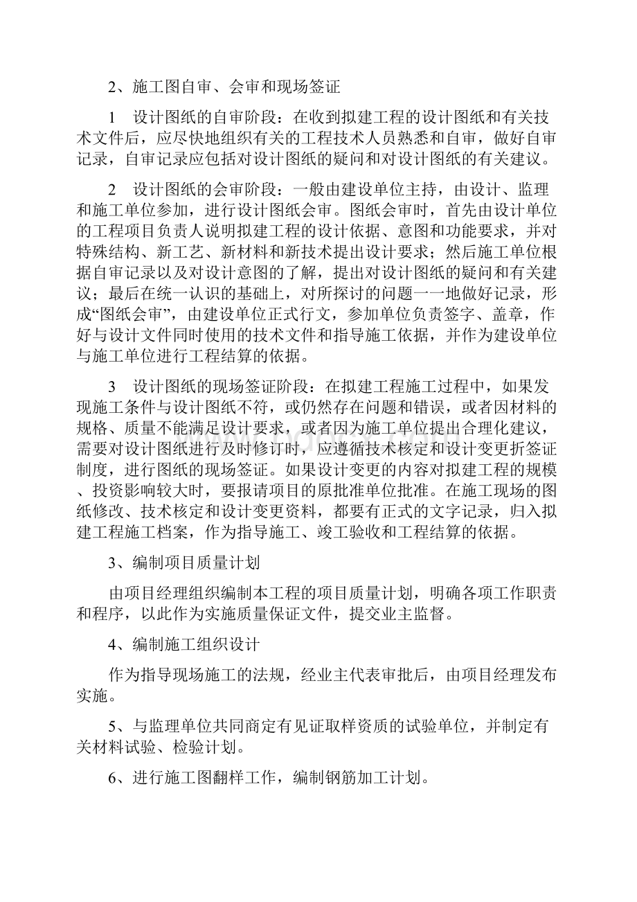 牛圈羊舍牛舍羊舍暖棚施工方案及技术措施.docx_第3页