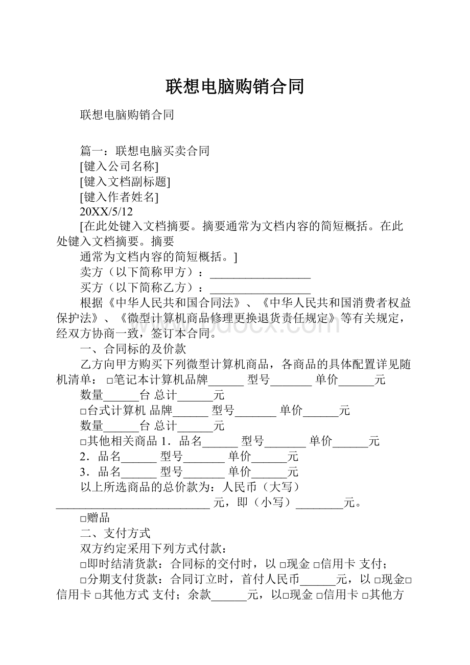 联想电脑购销合同.docx_第1页