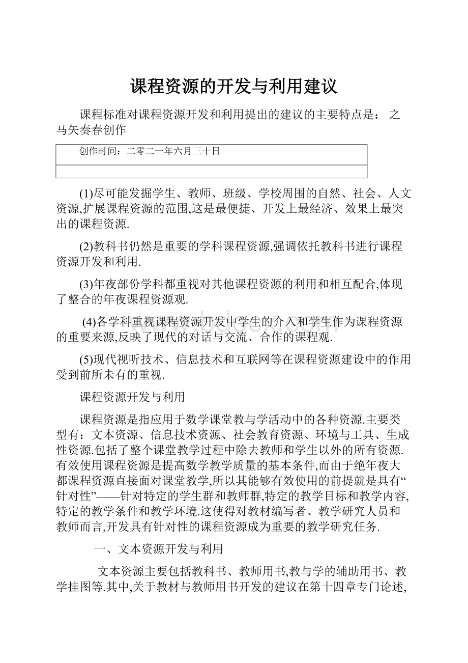 课程资源的开发与利用建议.docx