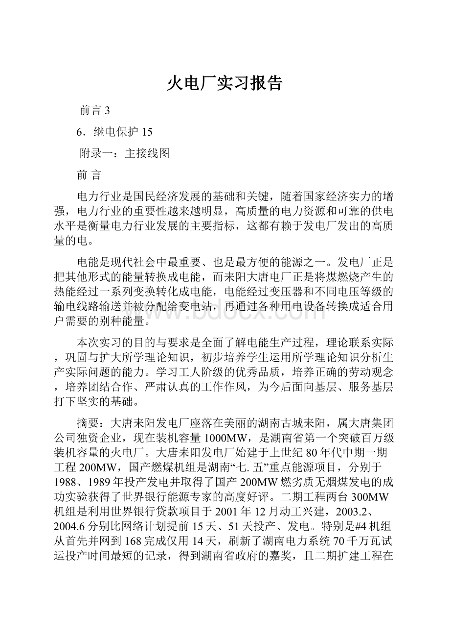 火电厂实习报告.docx_第1页