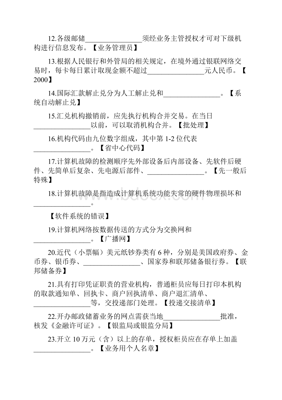 邮政储汇业务员高级试题全附答案.docx_第2页