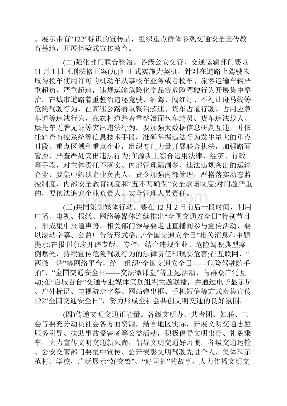 全国交通安全日主题活动方案.docx_第2页