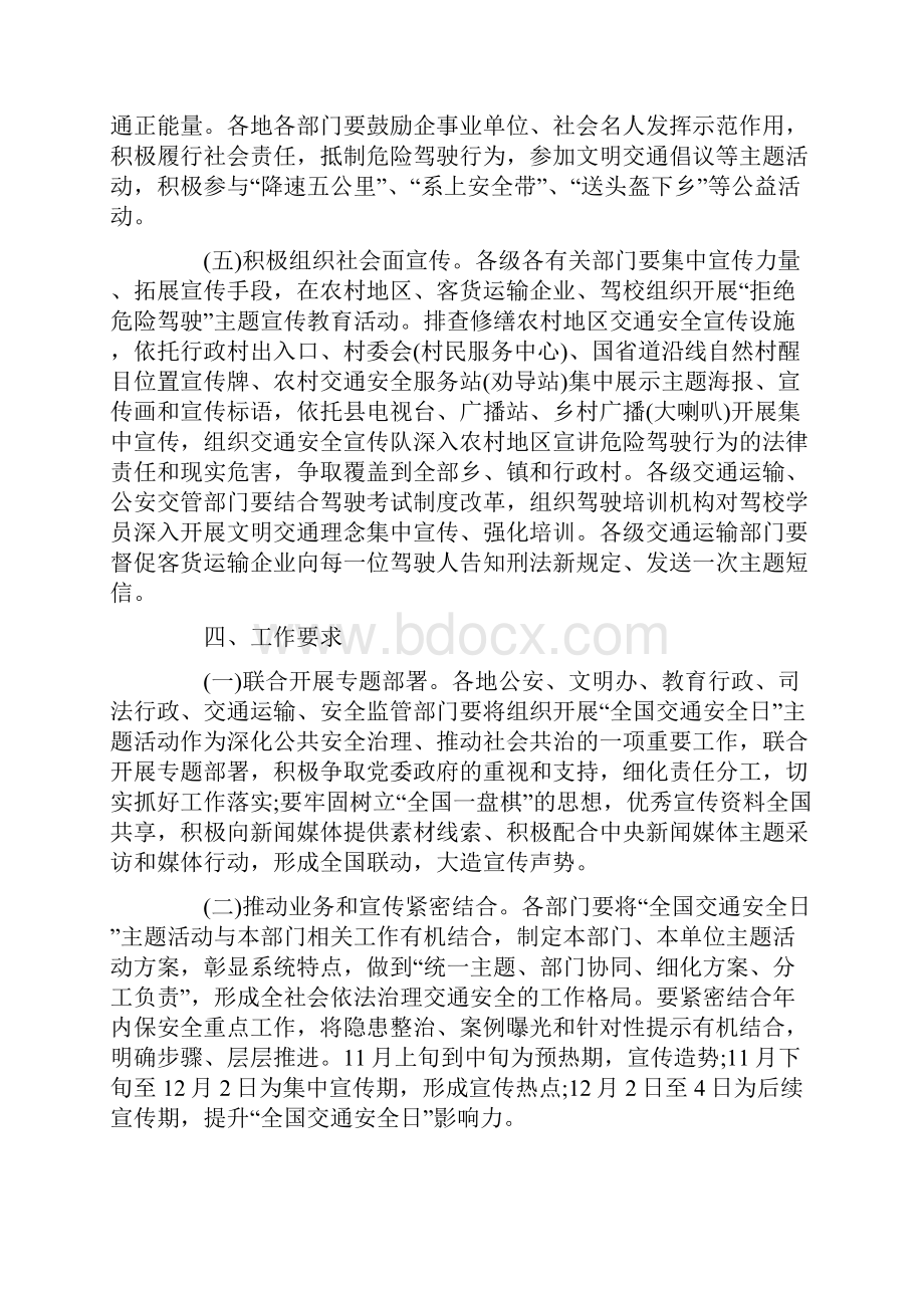 全国交通安全日主题活动方案.docx_第3页