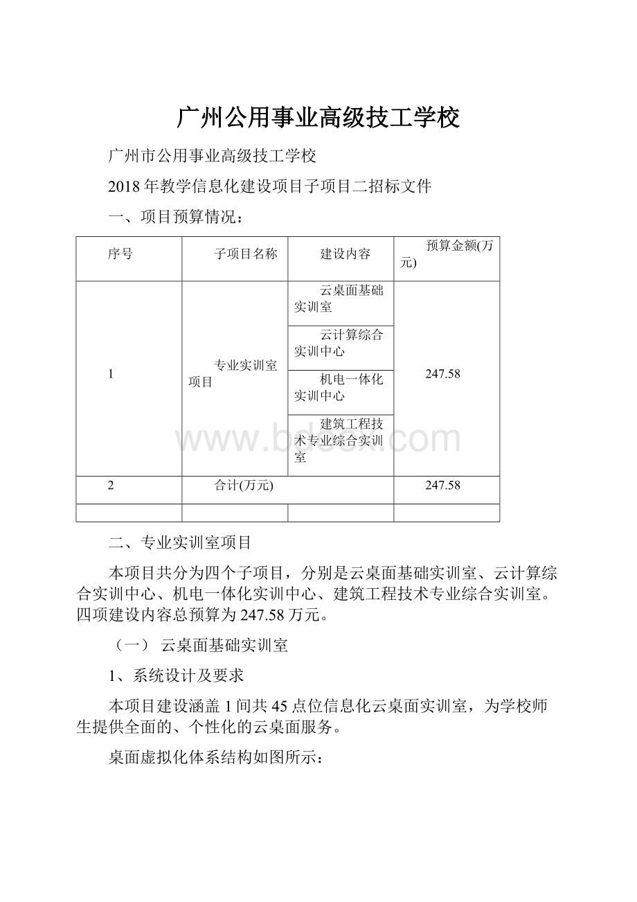 广州公用事业高级技工学校.docx