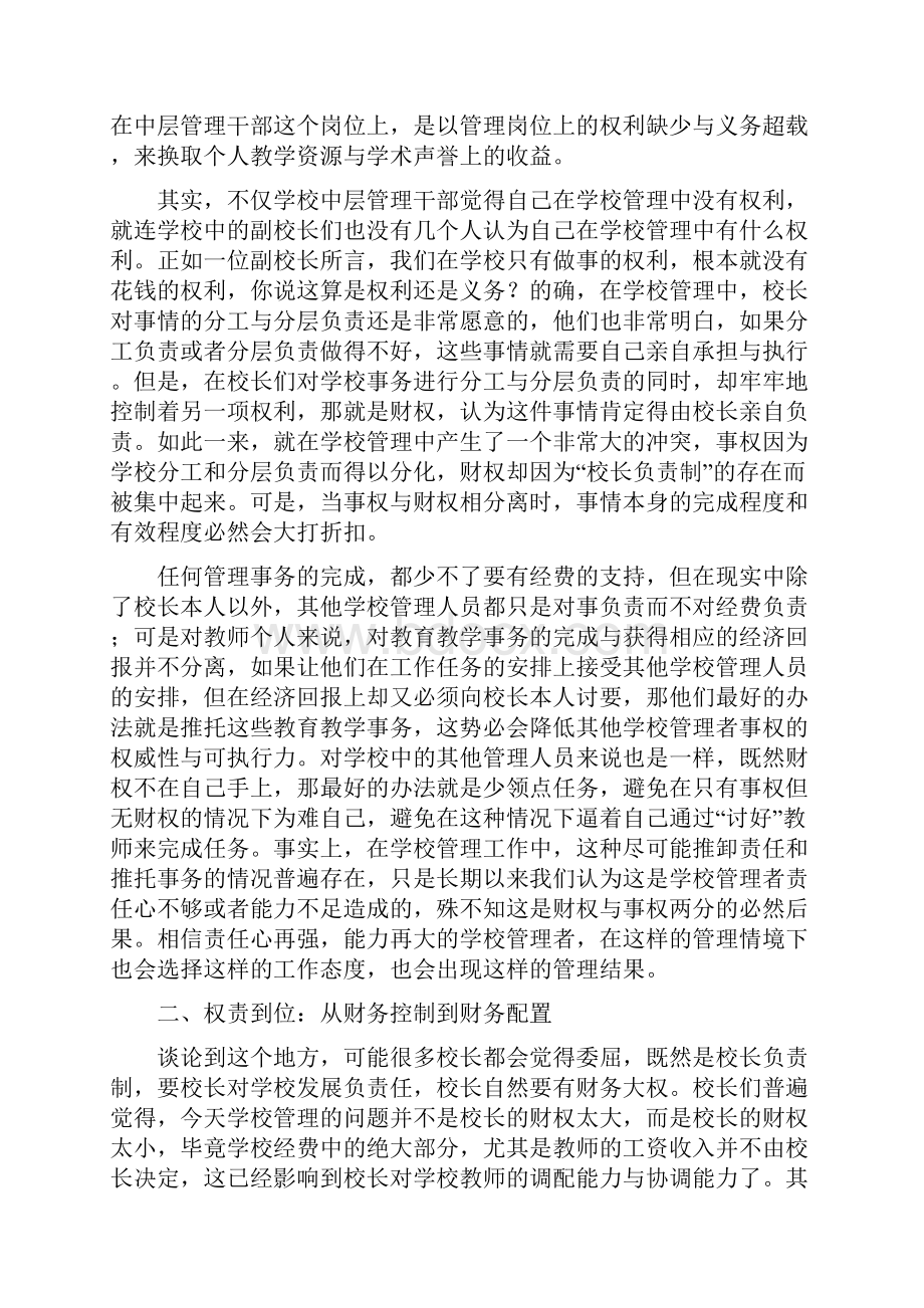 财务预算制走向事权与财权的统一之欧阳术创编.docx_第2页