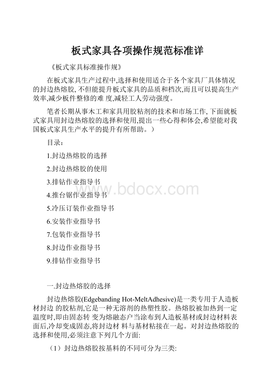 板式家具各项操作规范标准详.docx_第1页