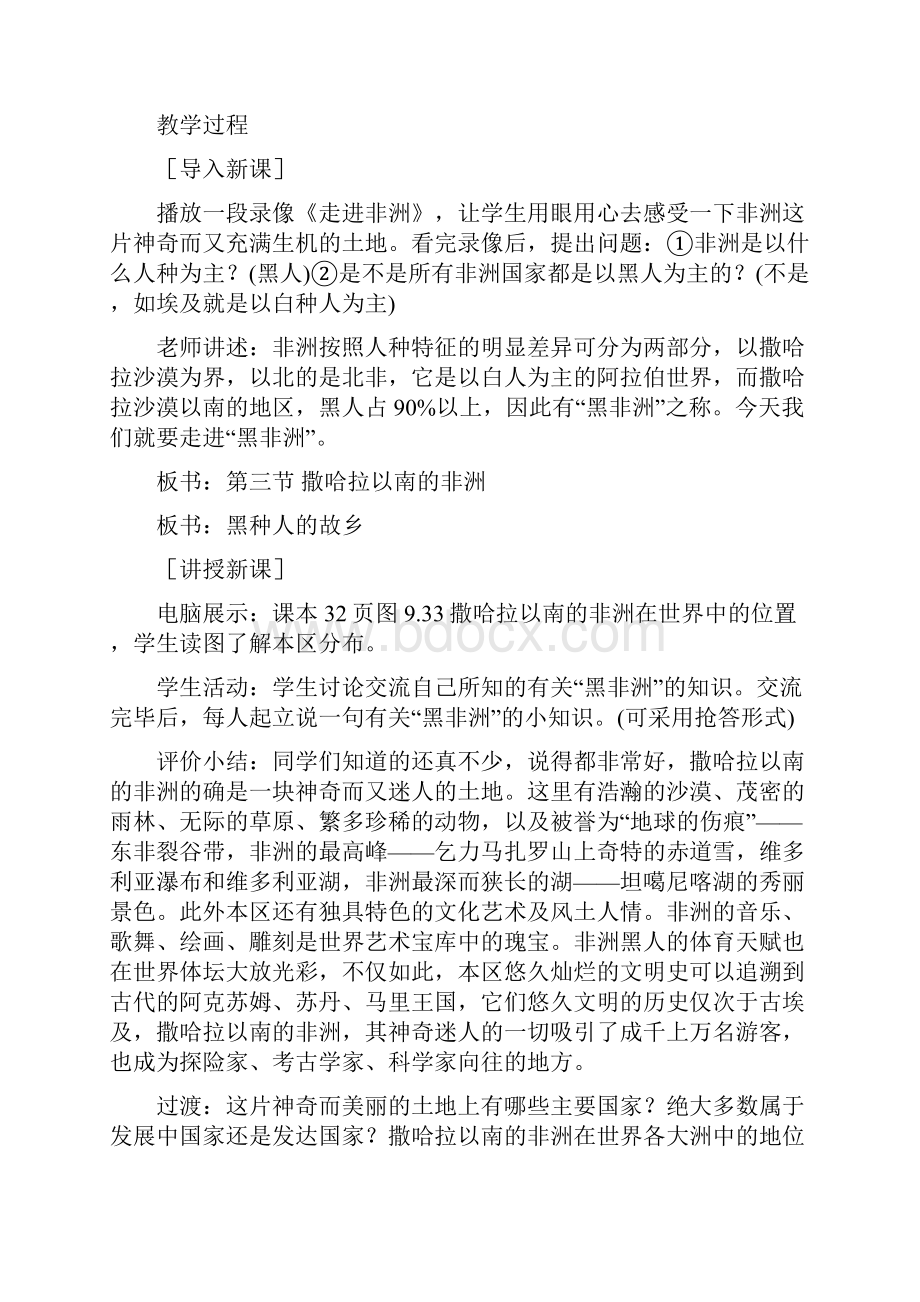 晋教版七年级地理下册第九章认识地区第三节撒哈拉以南的非洲.docx_第3页