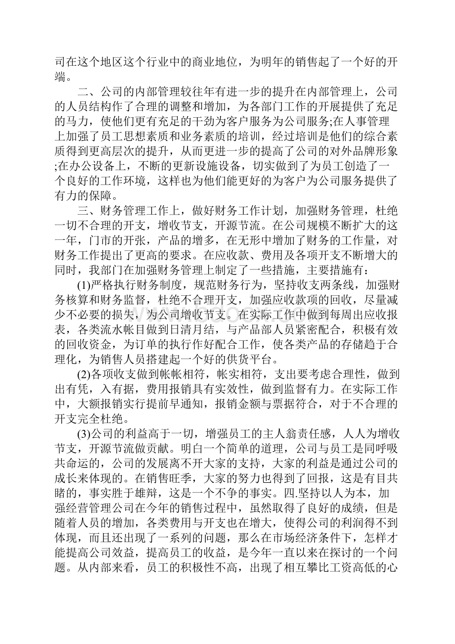 先进财务主管工作总结.docx_第2页