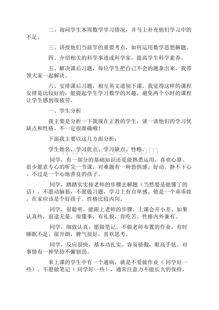 培训学校老师工作总结.docx_第2页