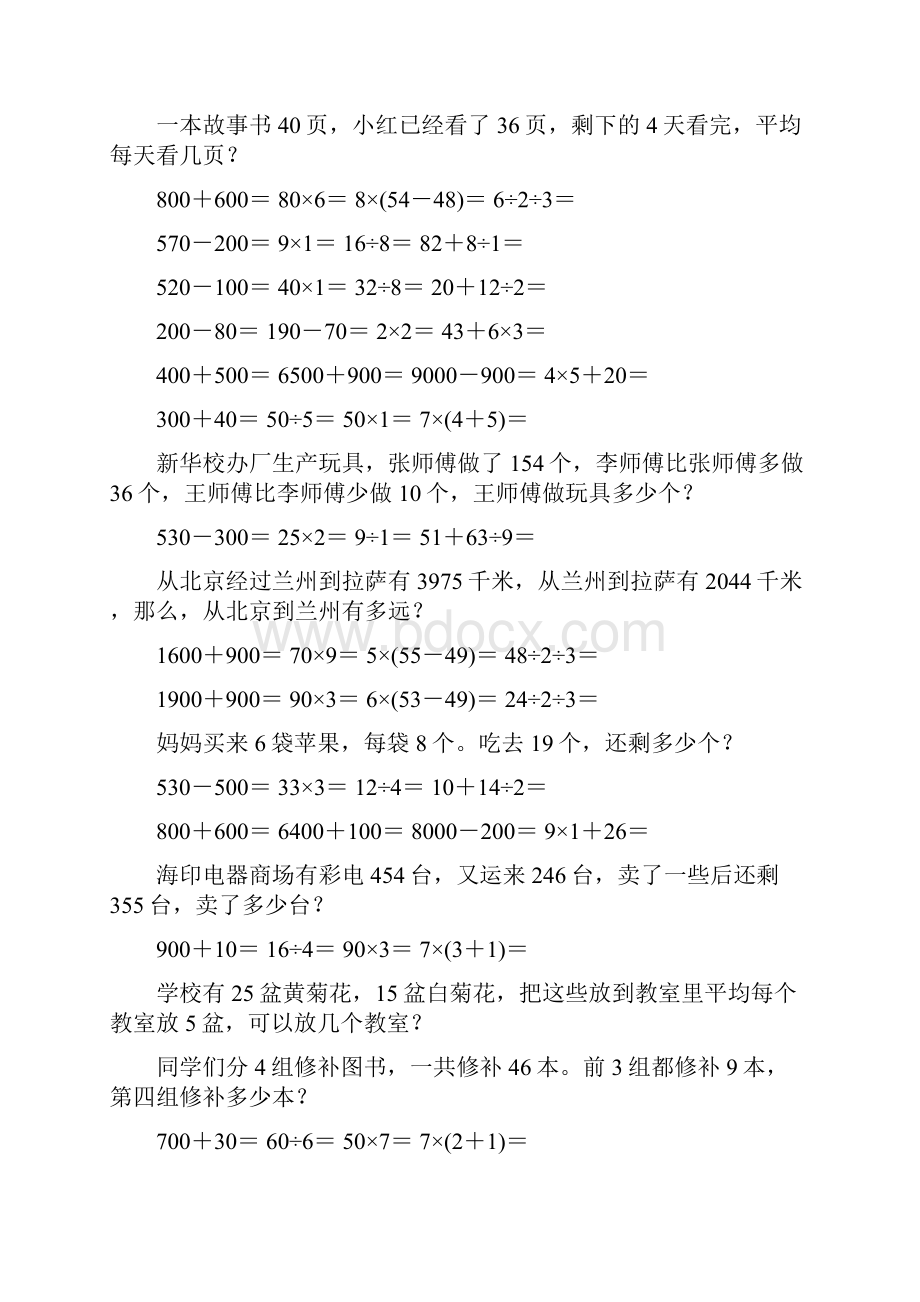 精编小学二年级数学下册口算应用题卡104.docx_第3页