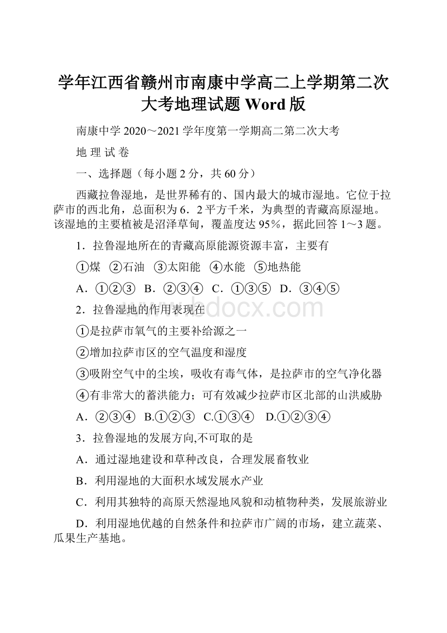 学年江西省赣州市南康中学高二上学期第二次大考地理试题 Word版.docx