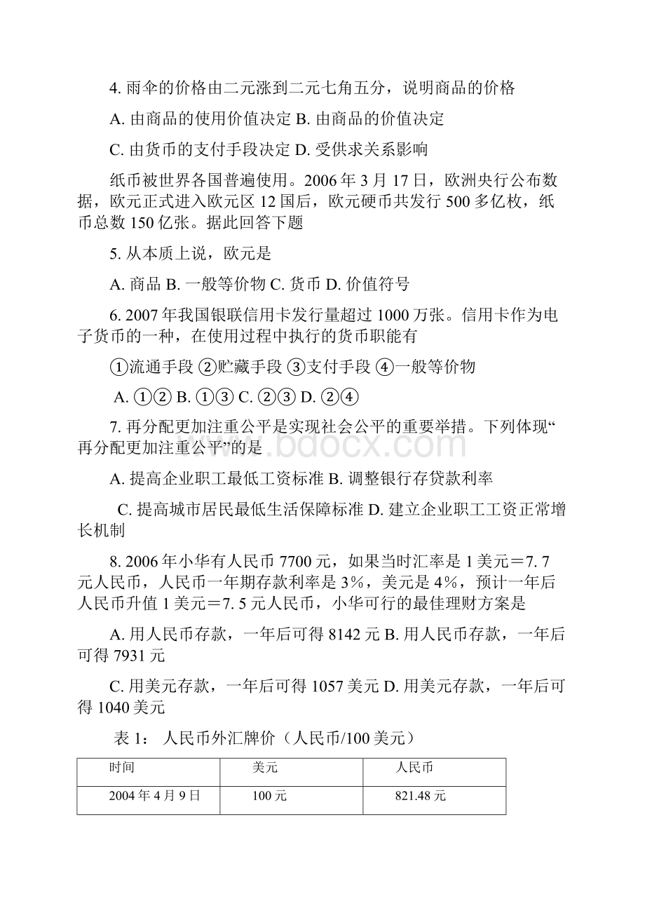 北京市101中学1011上学期高一政治期末考试.docx_第2页