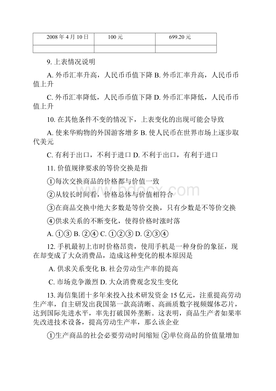 北京市101中学1011上学期高一政治期末考试.docx_第3页