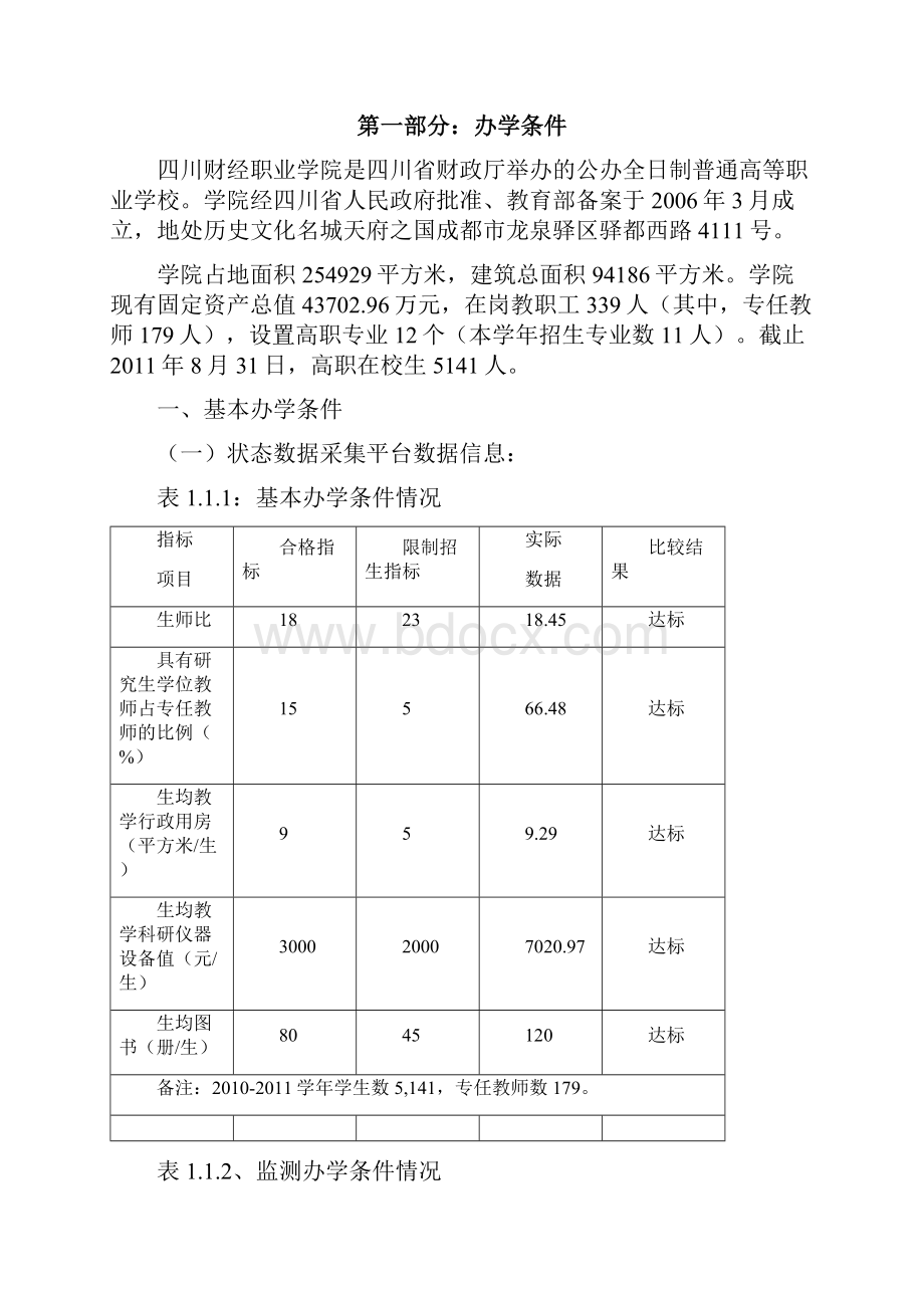 人才培养工作状态数据 分析报告doc.docx_第2页