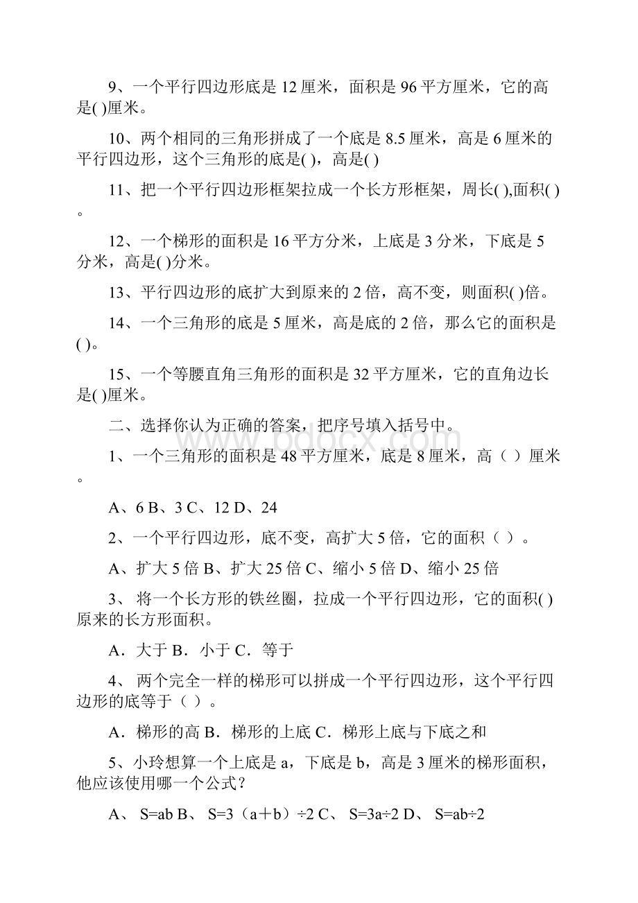 完整小学数学五年级多边形面积2.docx_第3页