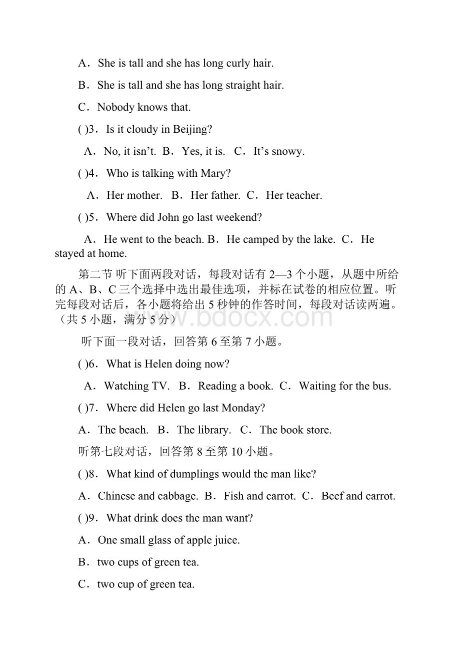 汇编湖南省张家界市慈利县七年级英语下学期期末试题人教新目标版.docx_第2页