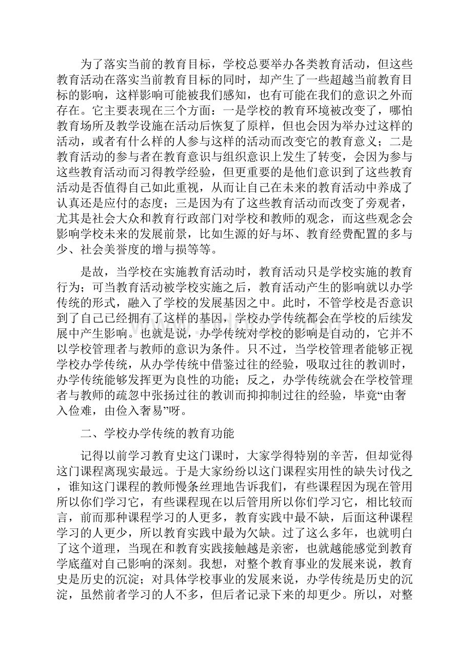 回望历史用办学传统滋润学校变革.docx_第2页